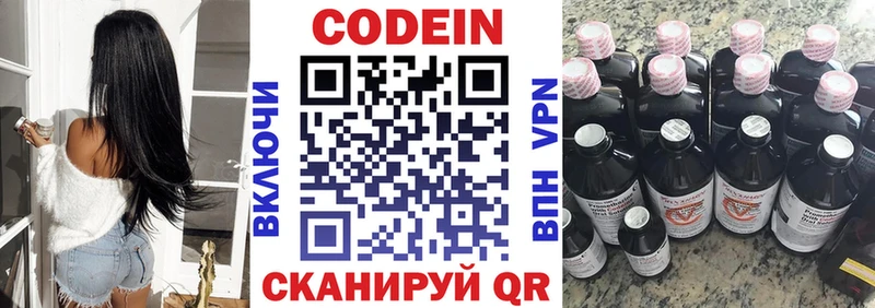 Codein напиток Lean (лин)  купить  сайты  Камешково 